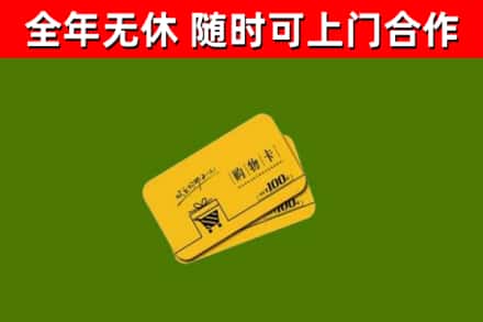 阳东烟酒回收购物卡.jpg