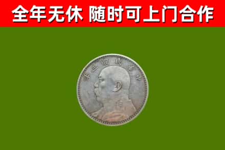 阳东烟酒回收袁大头.jpg